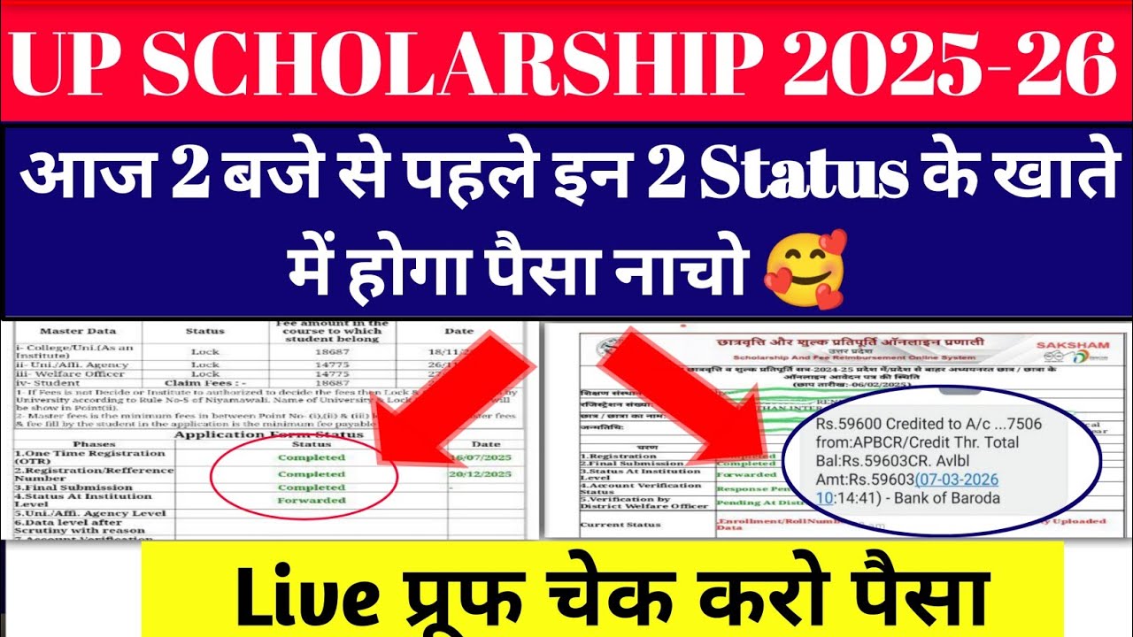 up scholarship latest news today/up scholarship latest news/up scholarship Kab Ayega 2025-26