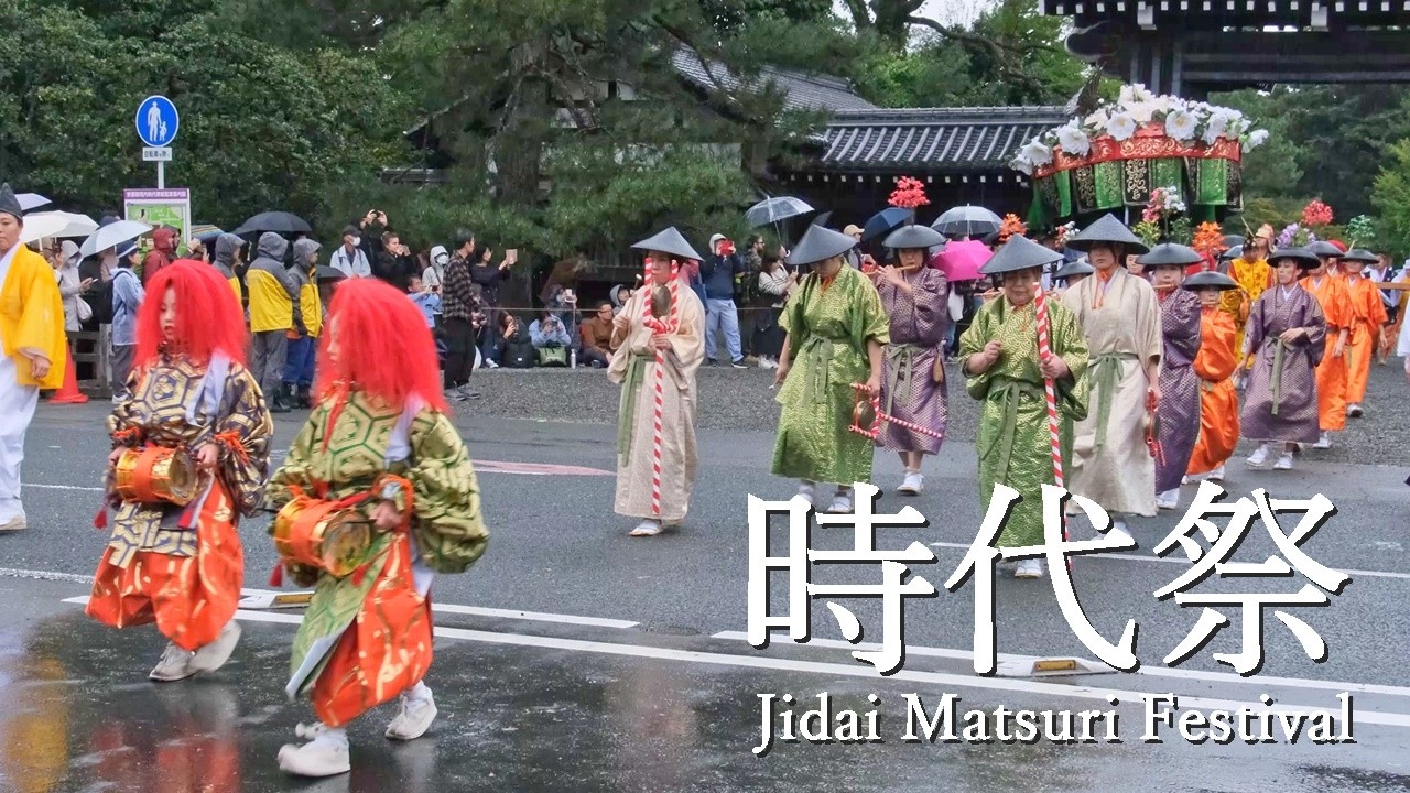 時代祭2025 雨に濡れる時代絵巻　京都御所を出発する大行列：The Jidai Matsuri Festival