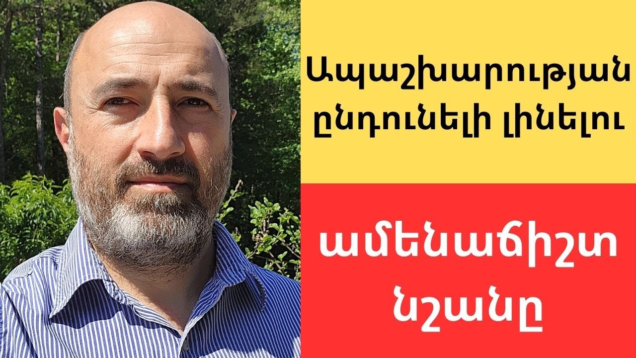 Ապաշխարության ընդունելի լինելու ամենաճիշտ նշանը