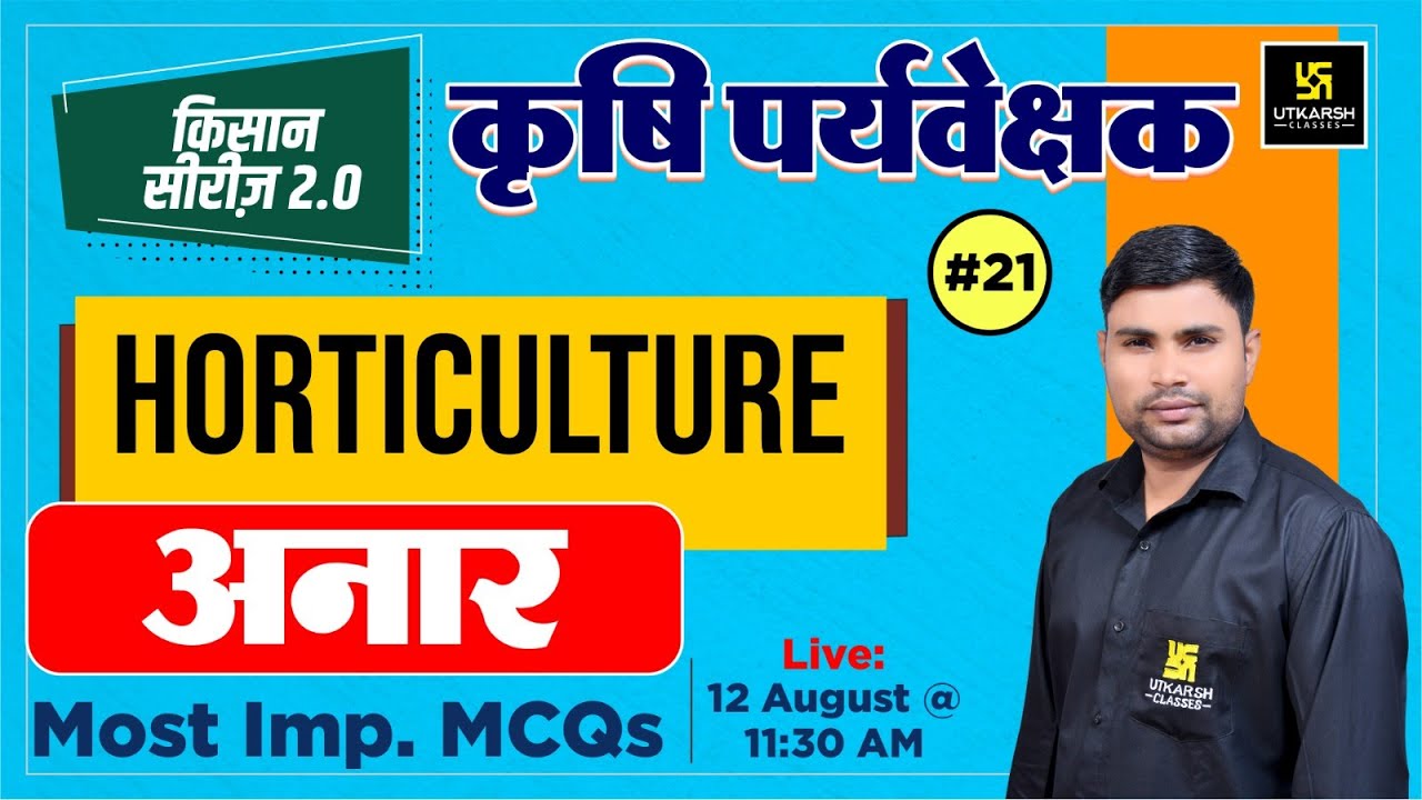 अनार  ( Pomegranate ) Horticulture Important MCQ's #21  | Agriculture Supervisor 2023 |
