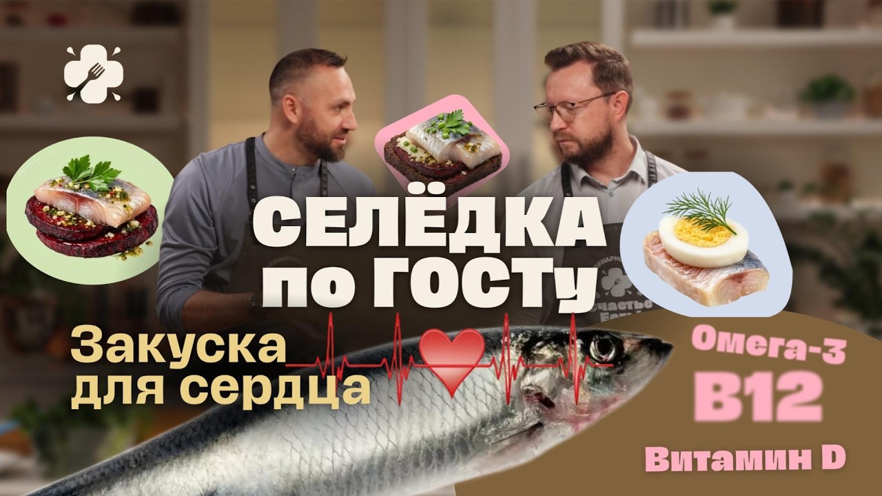 Идеальный бюджетный завтрак: закуска из селёдки по ГОСТу с омега-3, витамином D и В12