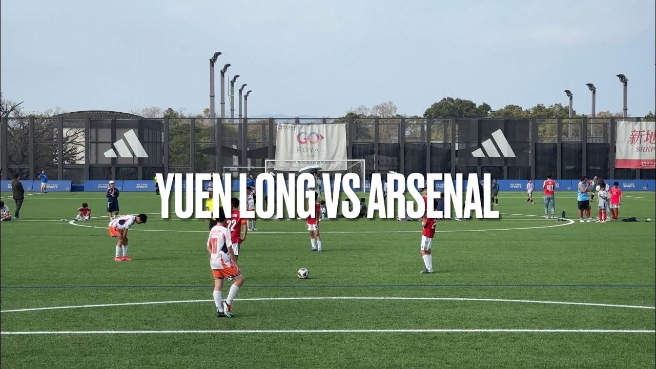 (U12) M3 - 2026 ARSENAL GIANT LEAGUE U12 - YUEN LONG 佳聯元朗 VS ARSENAL 阿仙奴 - 21022026