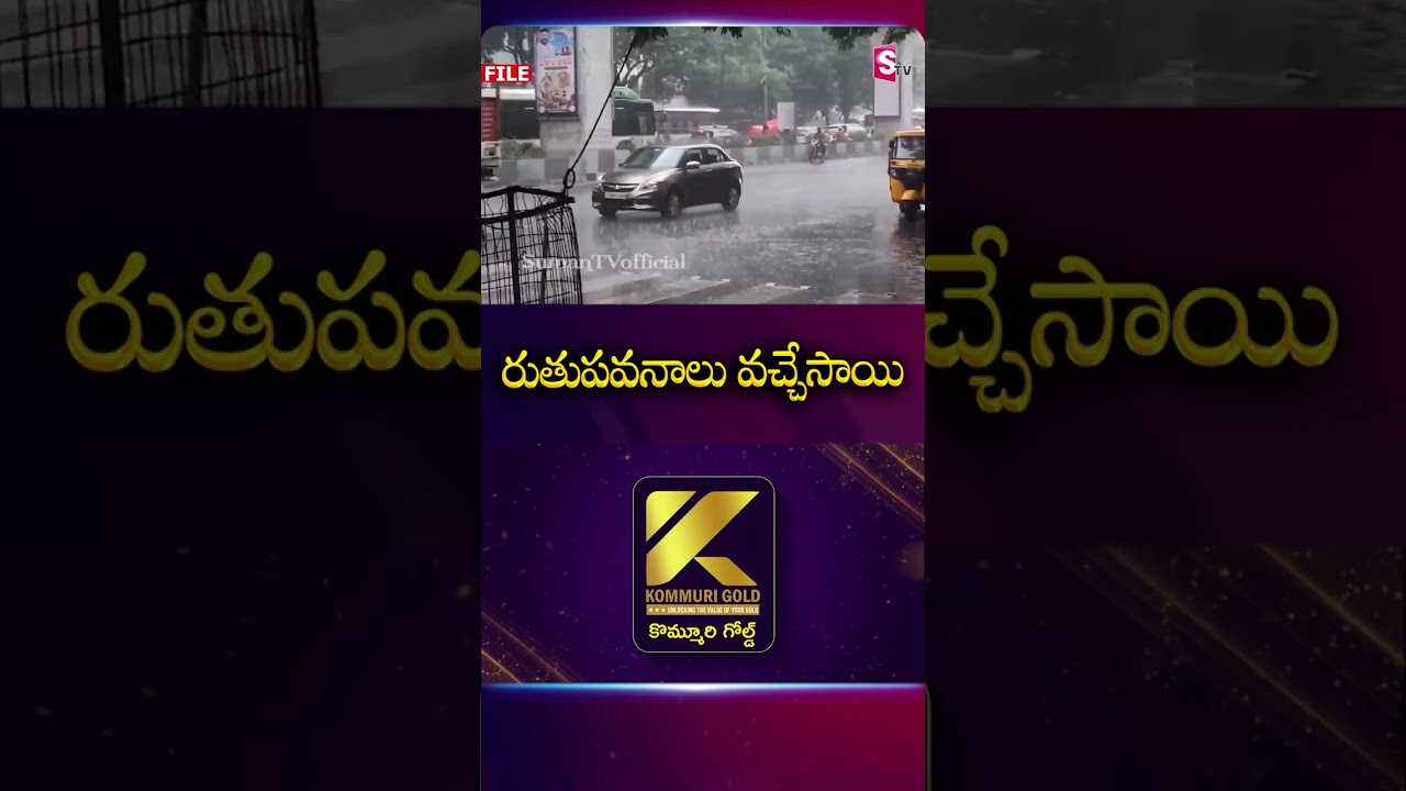రుతుపవనాలు వచ్చేసాయి.. #rainalert #hyderabad #Ap #wheatear #Rain #Clouds #sumantv #latestnews