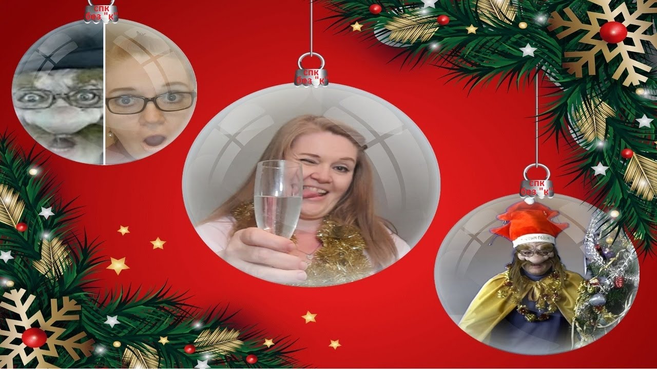 @familiehk9010  и GNOMLANDIA TV ~ ПОЗДРАВЛЕНИЕ ЛЮБИМОЙ ГРУППЫ &laquo;СПК&raquo; (на Facebook) С НОВЫМ ГОДОМ ❣ ❄🎄🎅⛄❄