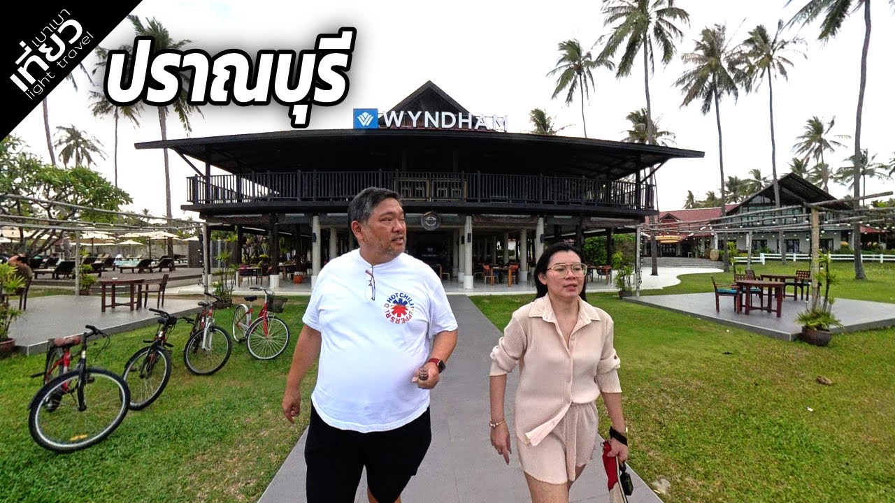 Wyndham Hua Hin โรงแรมที่มี Street Food อยู่หน้าโรงแรมเลย สะดวกมาก | เที่ยวเบาเบา