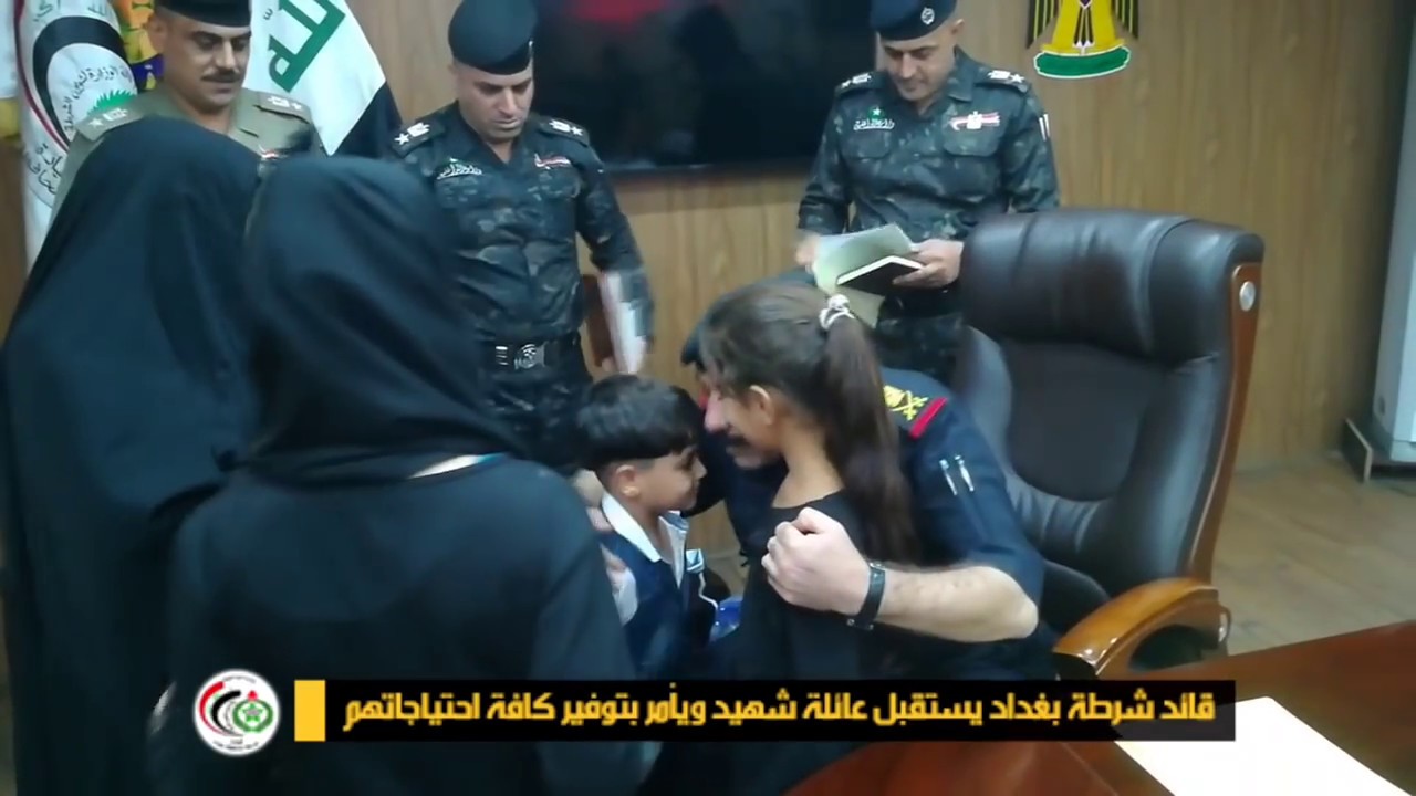 قائد شرطة بغداد يستقبل عائلة شهيد ويأمر بتلبية كافة احتياجاتهم