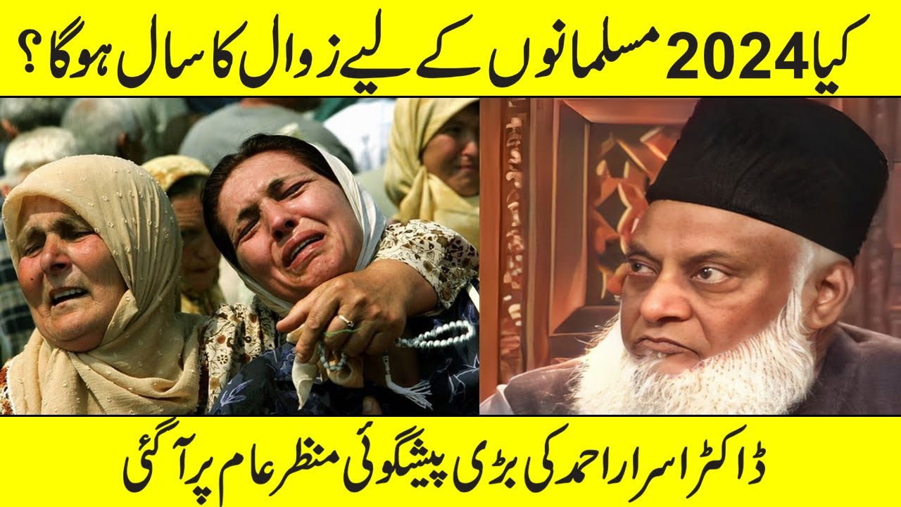 Prediction Of Dr Israr Ahmad For 2024 In Urdu Hindi