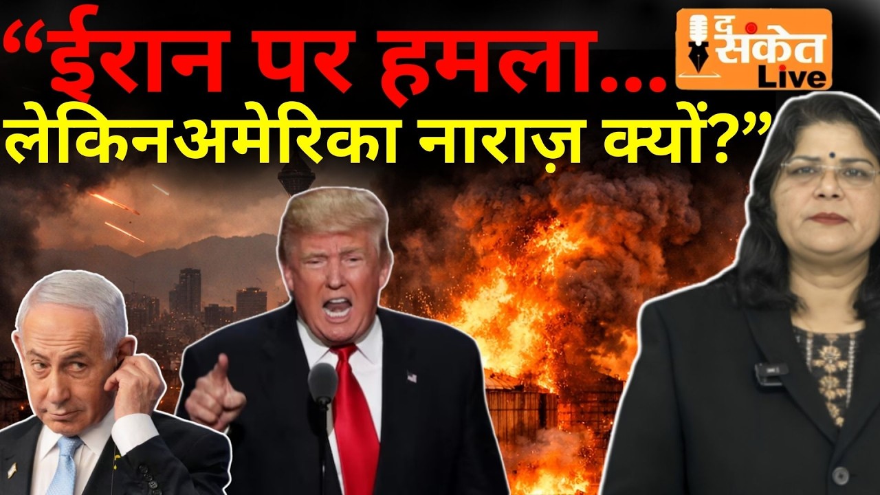 Iran के तेल डिपो पर attack और बढ़ी जंग! | अमेरिका और इजराइल में मतभेद? Middle East War Explained