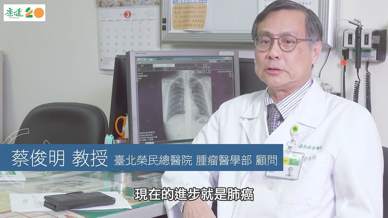 肺癌是否晚期不重要，有效治療才是關鍵│康健癌症趨勢論壇