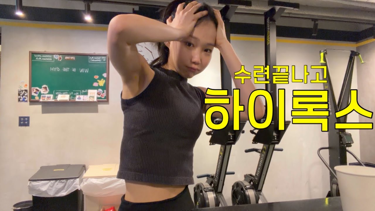 가만히 못있는 병 결국 하이록스 도전 (+떡튀순 맛집)