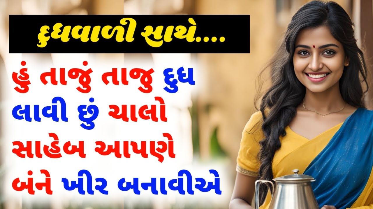 emotional story | gujarati moral story | heart touching story | family story | gujarati story