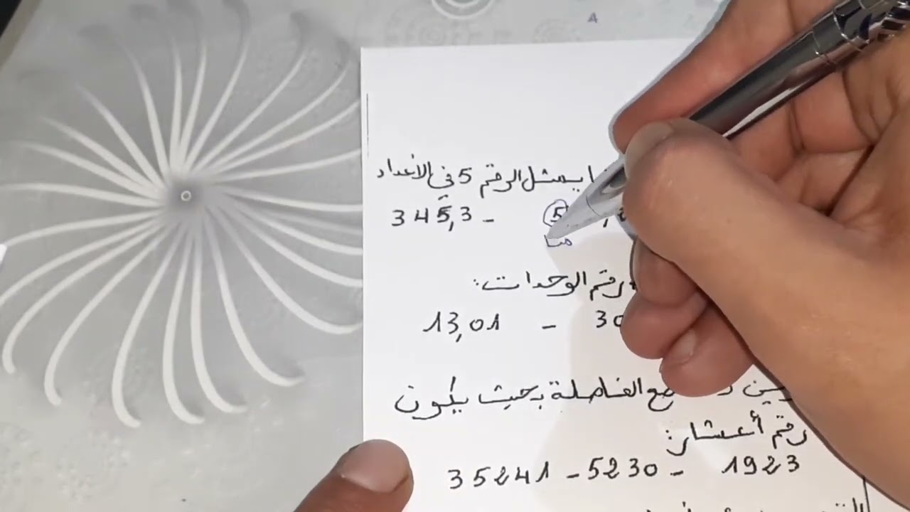 حل المراجعة الشاملة رياضيات سنة خامسة الجزء الخامس