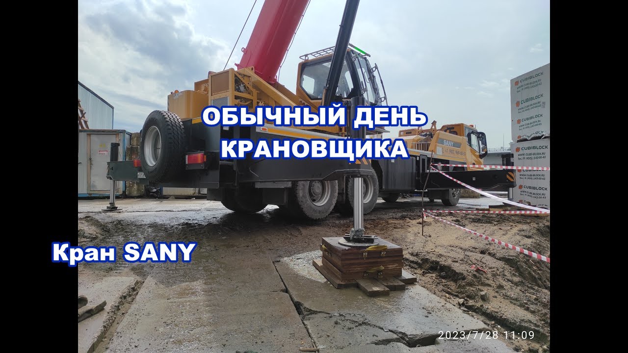 обычный день крановщика