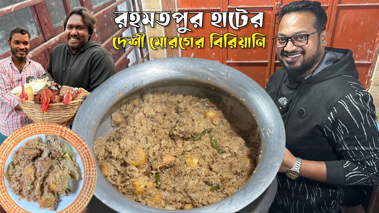 রহমতপুর হাটের 