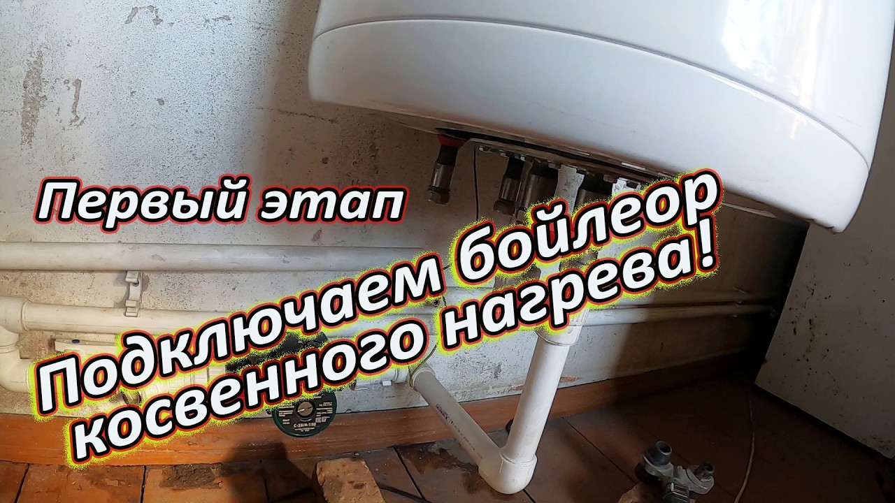 Бойлер ждёт! Начинаем подключение — без паники!