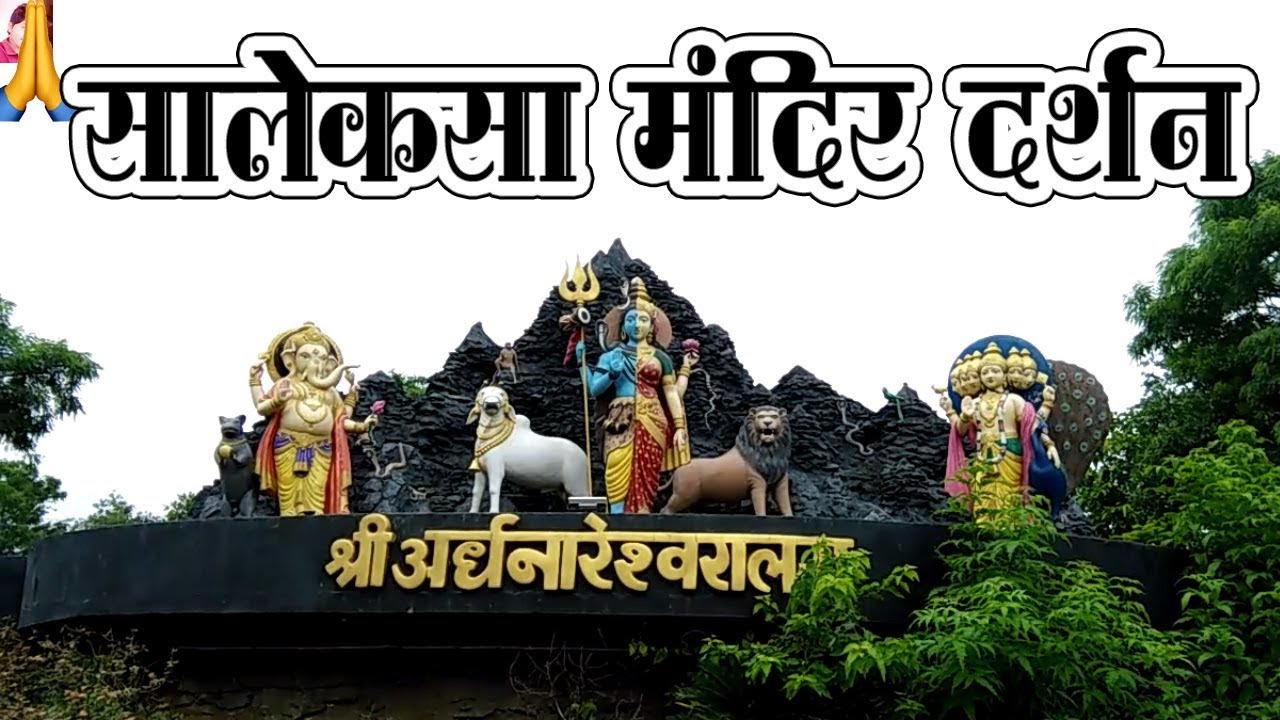 Darshan Salekasa Mandir || Ardhnareshwaralaya|| Halbitola Temple Vlog Nityshiva999