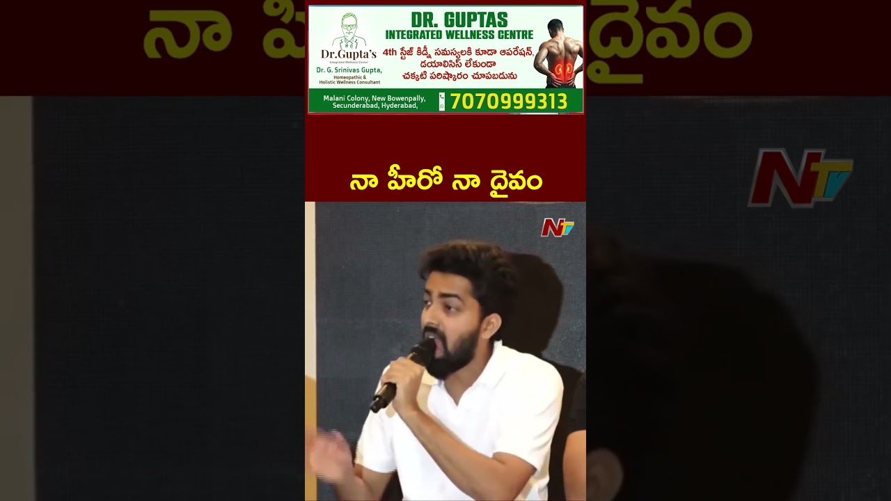 నా హీరో నా దైవం - RAW NTR Sairoop | NTV Telugu