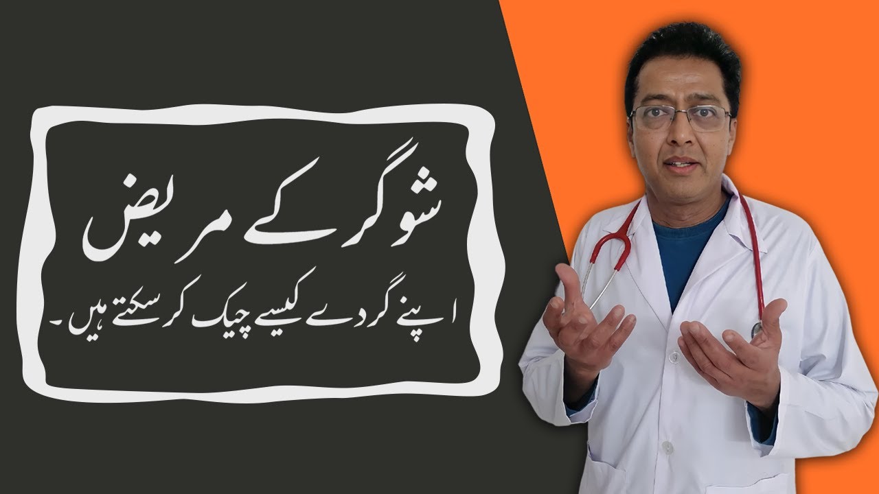 What is Microalbumin Test in Diabetes? | Dr. Shahid Nadeem