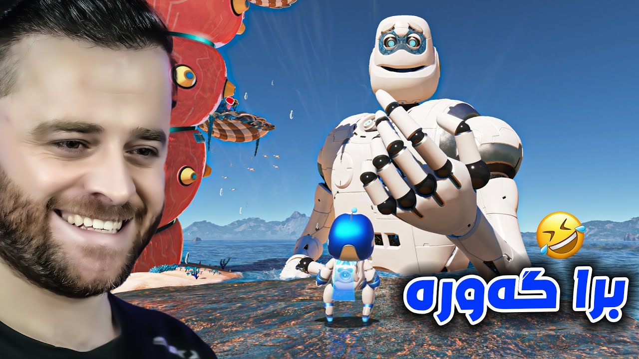 ASTRO BOT #5 - 😂مەرحەلەی ناخۆشی تیا نیە