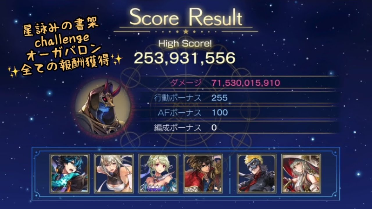 【アナザーエデン】星詠みの書架 オーガバロン チャレンジ  全ての報酬獲得  第1.5部追加 星導覚醒オボロとアルドで！やっと勝てた！【アナデン】