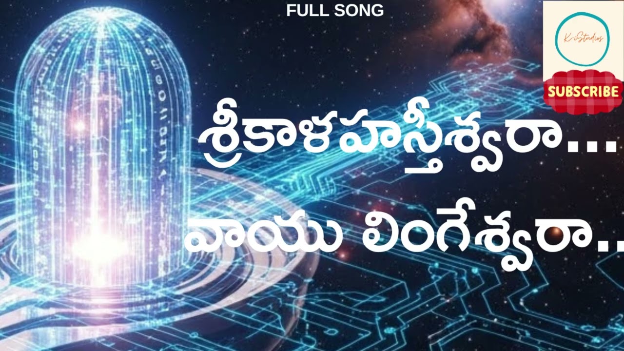 Om Srikalahasteeswara | Telugu Devotional Song | Sri Kalahasti Temple | Lord Siva Song |#shivabhakti