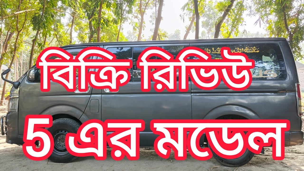 5 এর মডেল বিক্রি রিভিউ জলের দরে আবারো masud bd blog 