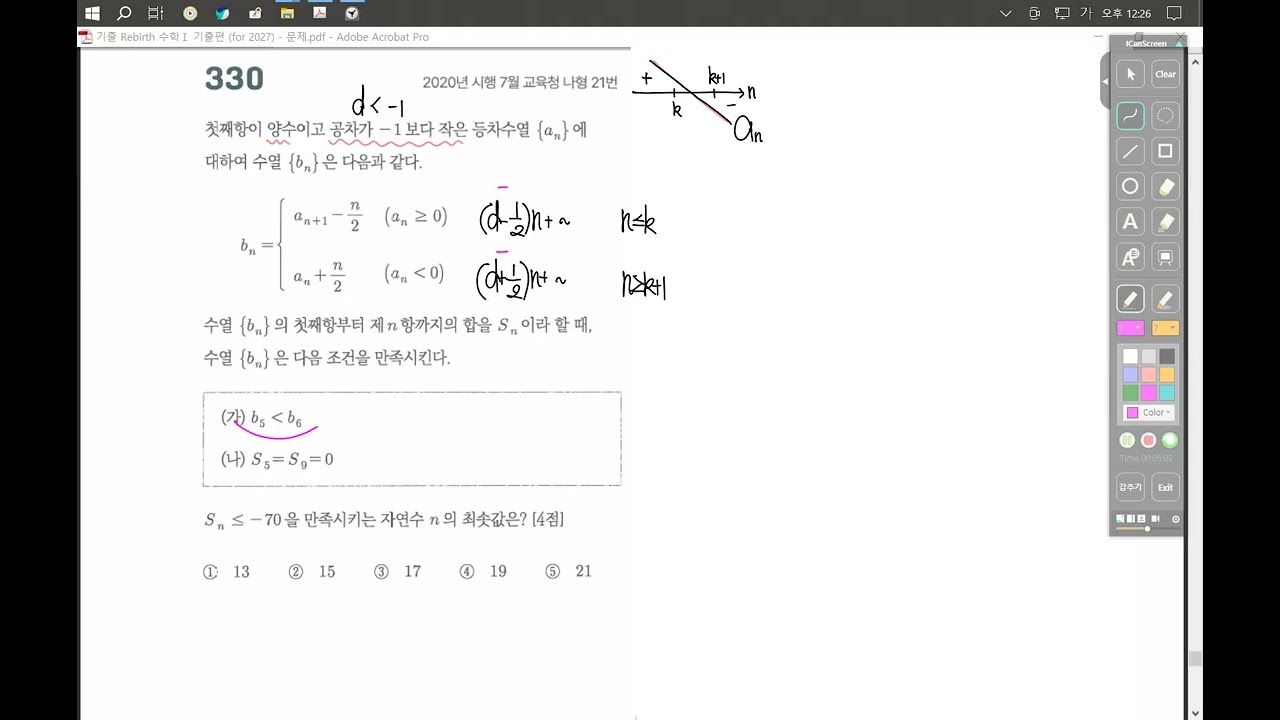 수1 3단원 330번(2.14)
