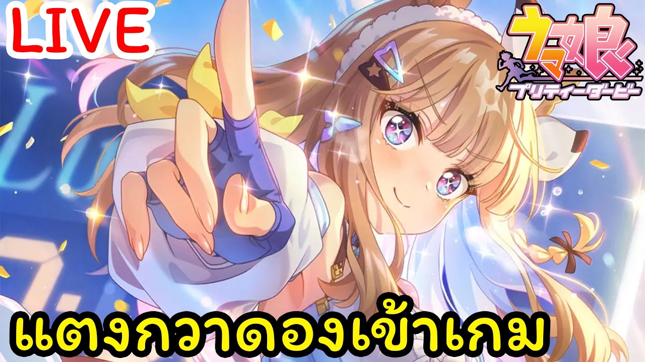 🔴 [JP] Uma musume pretty derby : สรุปข้อมูลครบรอบ 5 ปี
