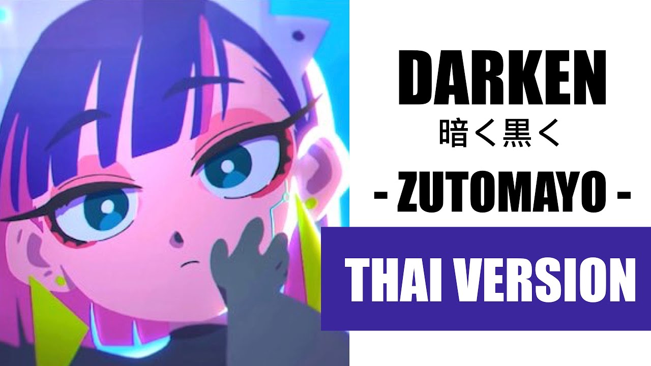 (Cover) Darken 暗く黒く - ZUTOMAYO【Thai Version by Soneshiner】