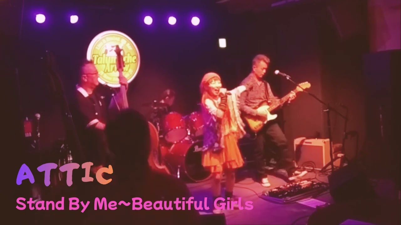 Stand By Me~Beautiful Girls(ATTIC ver,)/ATTIC