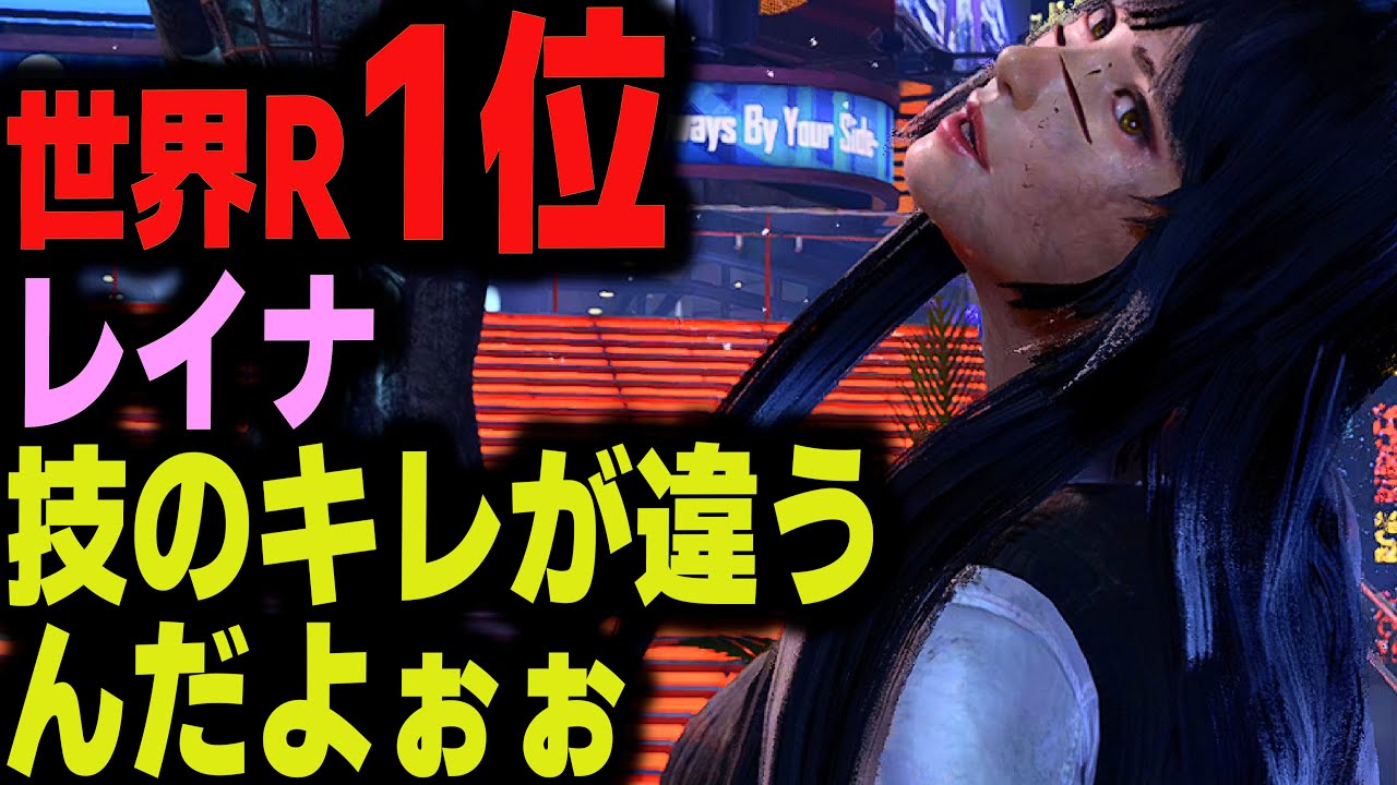 【鉄拳8】 世界ランク1位レイナ 技のキレが違うんだよぉぉ 🔥 破壊神 フェン vs 破壊神 レイナ 🔥 ver1.12 Tekken8 HDR