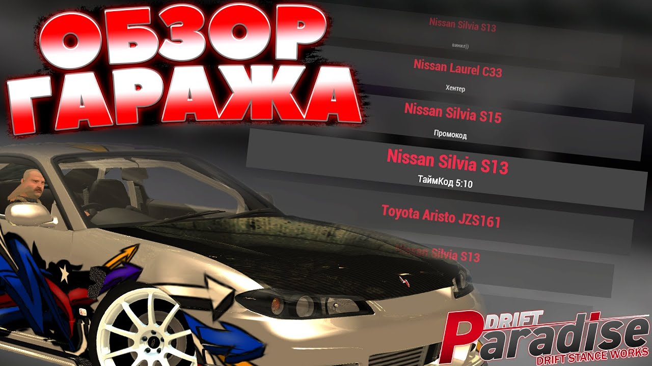 Сколько МАШИН в МОЁМ АВТОПАРКЕ? ОБЗОР ГАРАЖА в 2021 ГОДУ! | Drift Paradise MTA