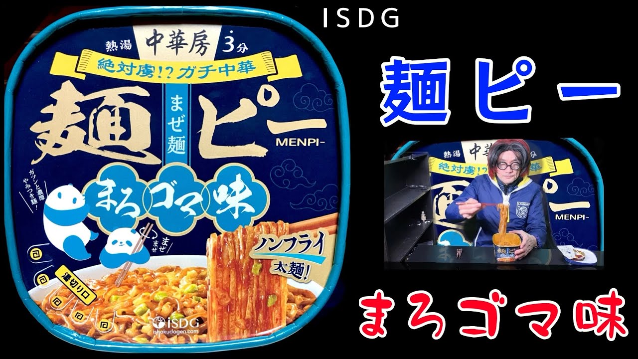 ISDG 中華房 麺ピー まろゴマ味を食べました