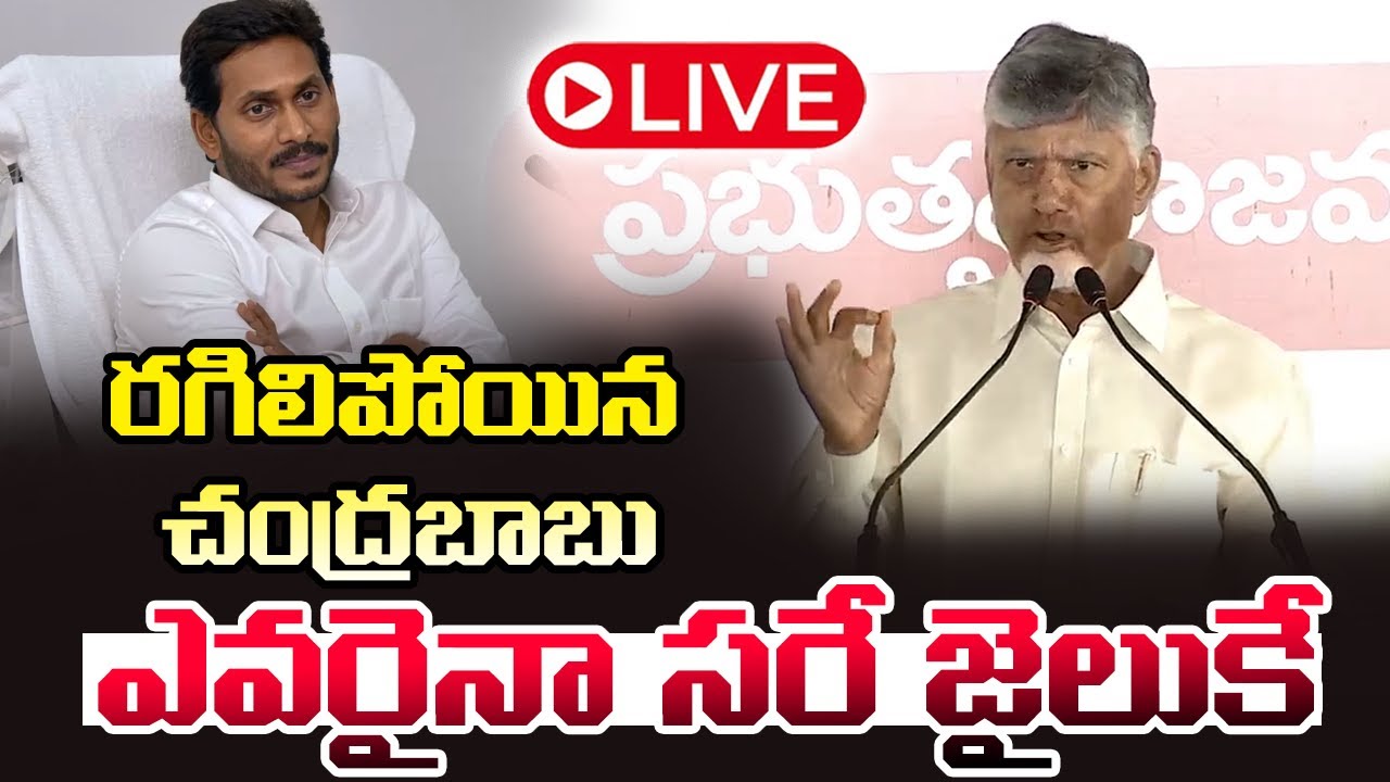 LIVE : CM Chandrababu Naidu Public Meeting in Yemmiganur | Pawan Kalyan | Cinema Garage