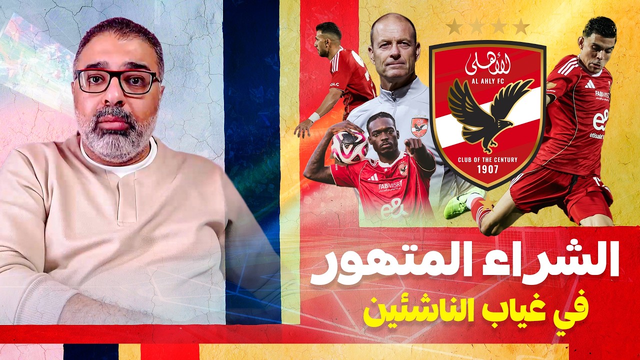 مستوى الأهلي في مباراة البنك الأهلي يفتح الباب لأسئلة قديمة مالهاش إجابات! | كلام قهاوي