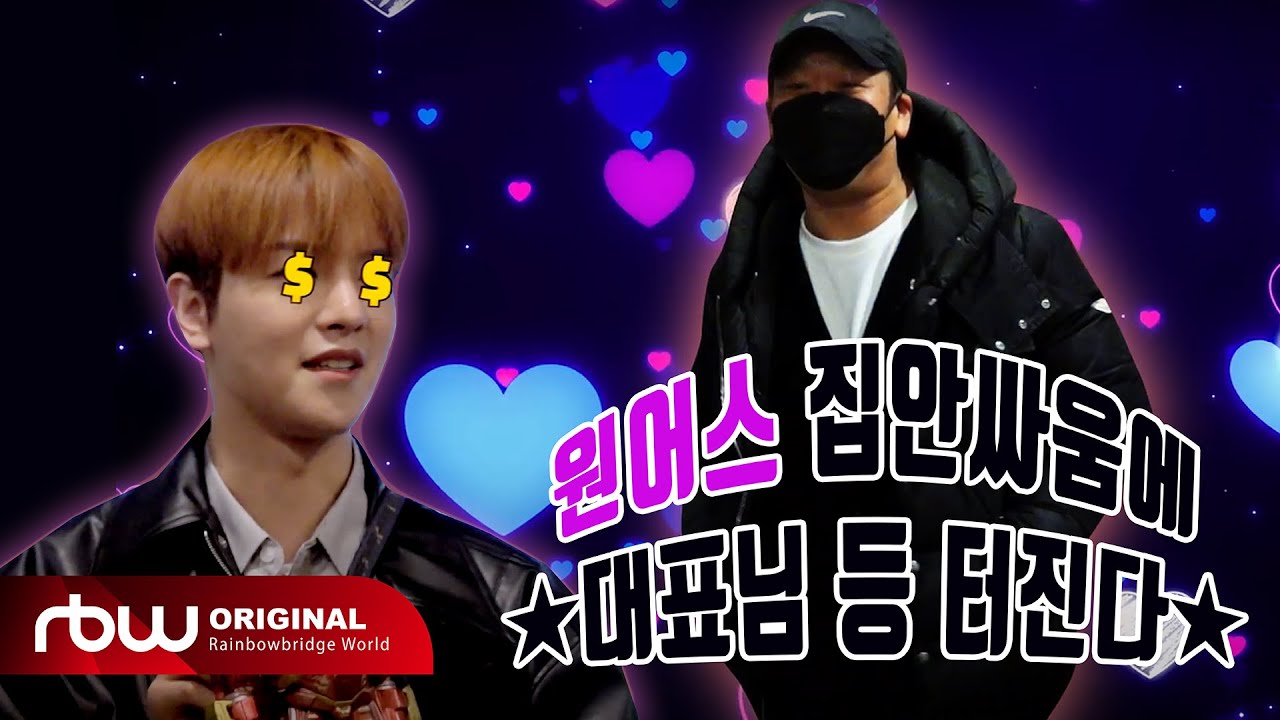 원어스(ONEUS) 집안싸움에 대표님 등 터진다💦 | 대표님 작업실 뒤진 썰🔥 | LEVEL UP 프로젝트 ONEUPS⬆ EP.2 | ONEUS DO IT | ONEUPS