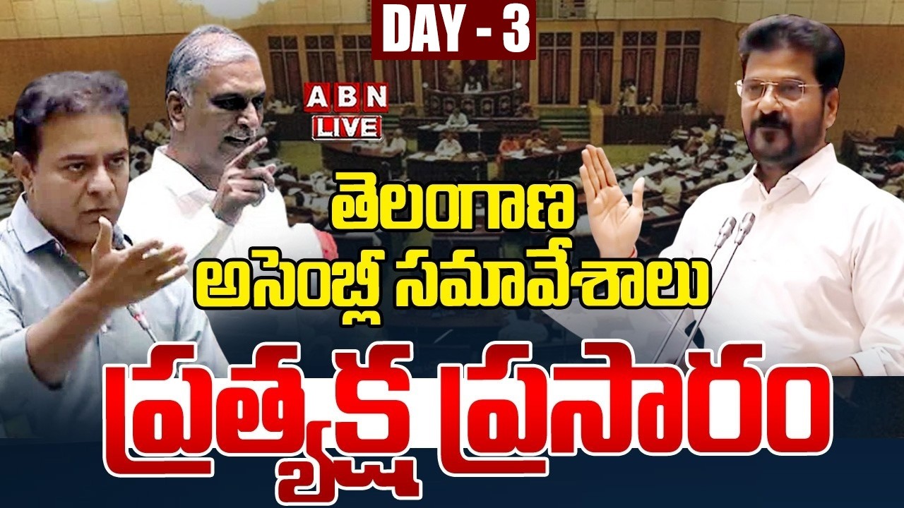 🔴LIVE : తెలంగాణ అసెంబ్లీ సమావేశాలు ప్రత్యక్ష ప్రసారం | Telangana Assembly Budget Sessions 2026 | ABN
