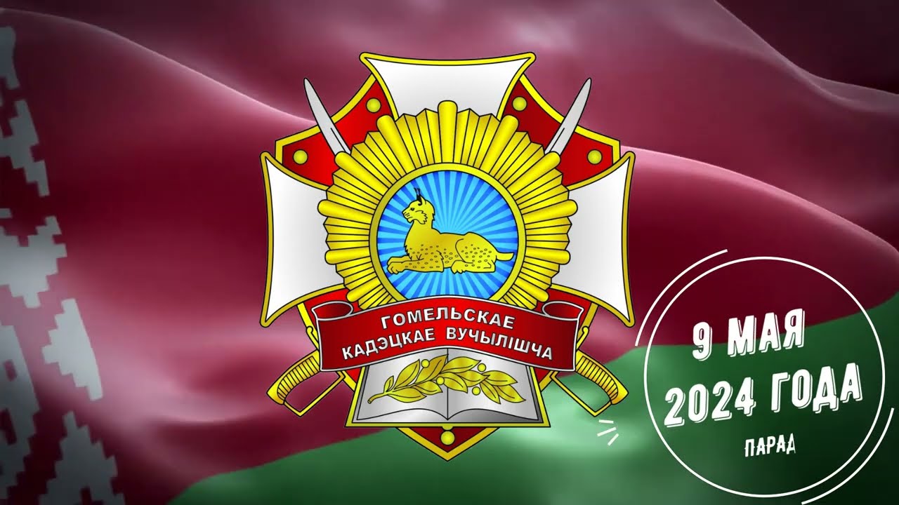 Парад 9 мая 2024 года