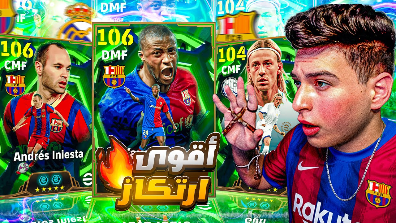 تختيم بكج اقوى ارتكاز في اللعبة😱يايا توريه مع إنييستا eFootball 2026🔥تجربة Hollyland LARK MAX 2❤️