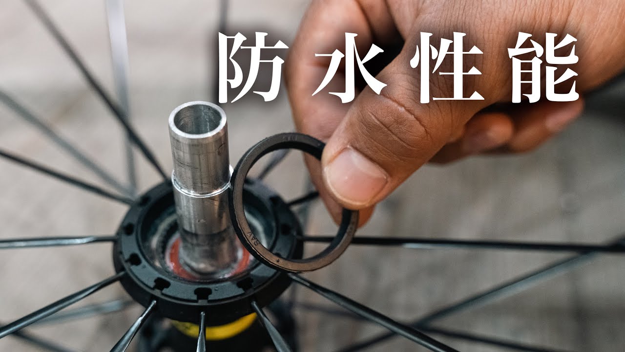 MAVICホイールの防水性を高めるパーツが入荷しました。