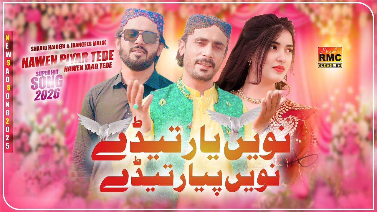 Nawen Yaar Tede Nawen Piyar Tede | Shahid Haideri & Jhangeer Malik | New Saraiki Song 2026