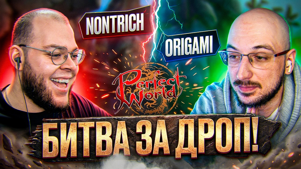 БИТВА ЗА ДРОП НА COMEBACKPW?! #1 ПИЛОТНЫЙ ВЫПУСК - PERFECT WORLD 2026
