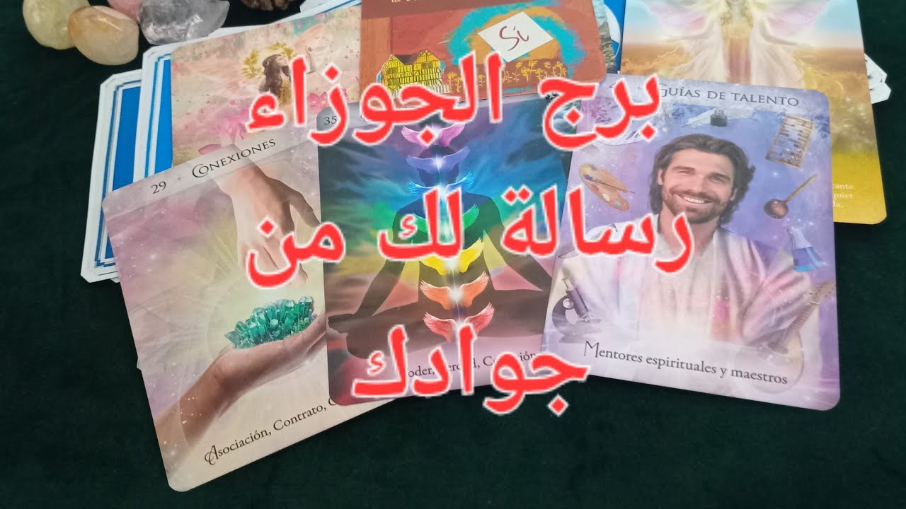 برج الجوزاء♊️👭رسالة لك من جوادك📩🧞