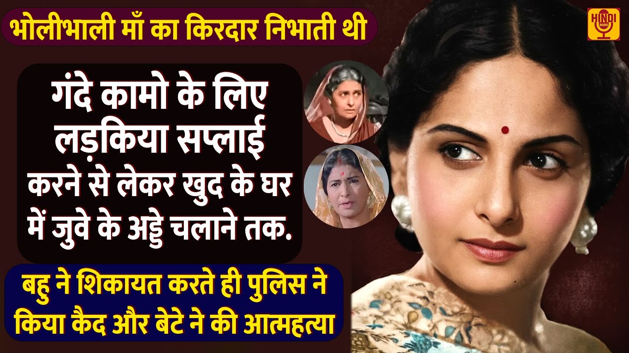 लड़कियां सप्लाई करती थी जुवा के ठेके चलाती थी, बेटे ने आरोपों के बाद की आत्महत्या Ratnamala Biography