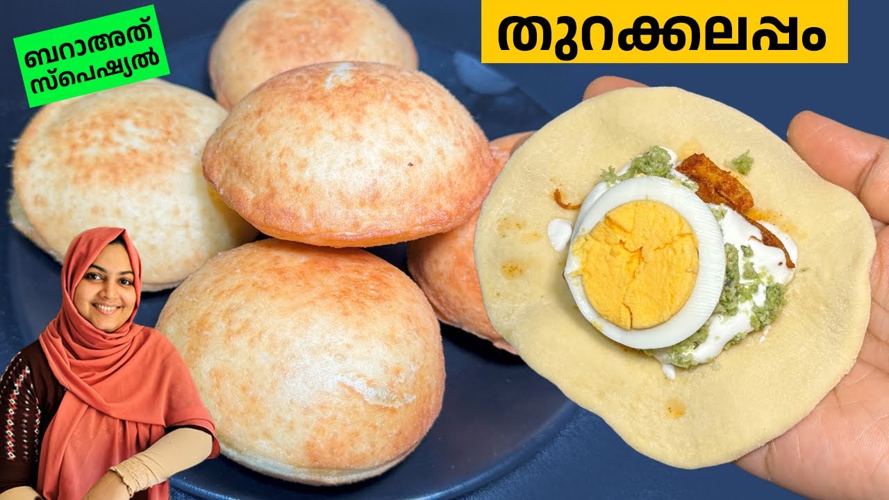 ബറാഅത്തിനു മുട്ടകൊണ്ട് സ്പെഷ്യൽ തുറക്കലപ്പം😍 ഉണ്ടാക്കിയാലോ? / thurakkal appam / Iftar Snacks Recipe