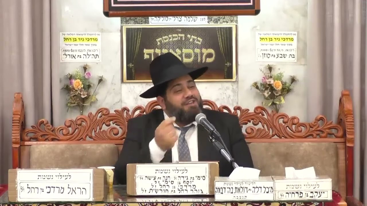 הרב יחזקאל עוזר | פרשת בשלח | מוסאיוף