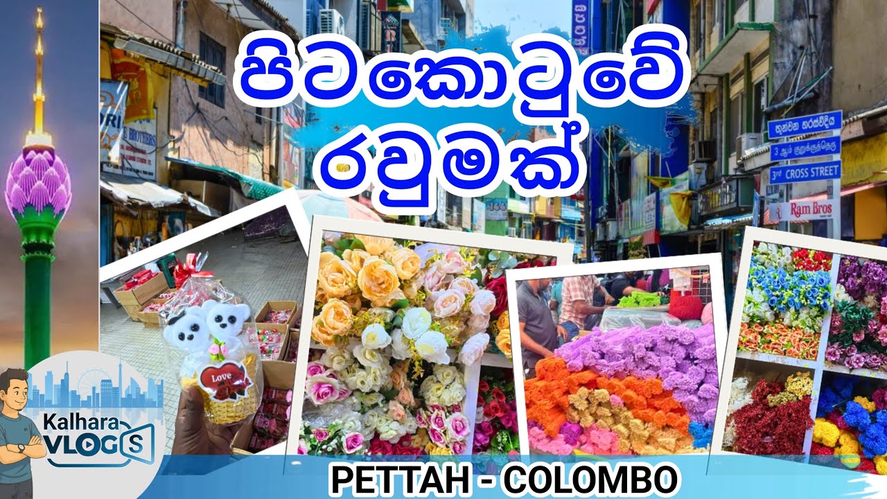 පිටකොටුවේ යන්න මේ දවස් තමයි හොදම කාලේ | pettah shopping 