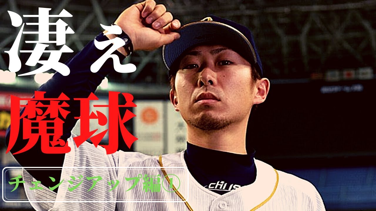 【魔球】バグッてる魔球のチェンジアップをご覧ください②　＃プロ野球【奪三振】
