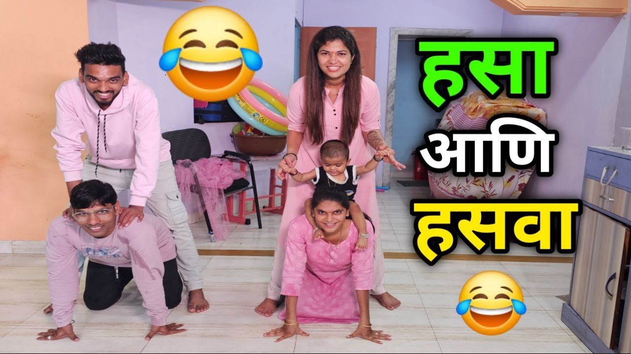 हसा आणि हसवा 🤣 आजचे धमाल चॅलेंज 😂 Rohan's Vlog