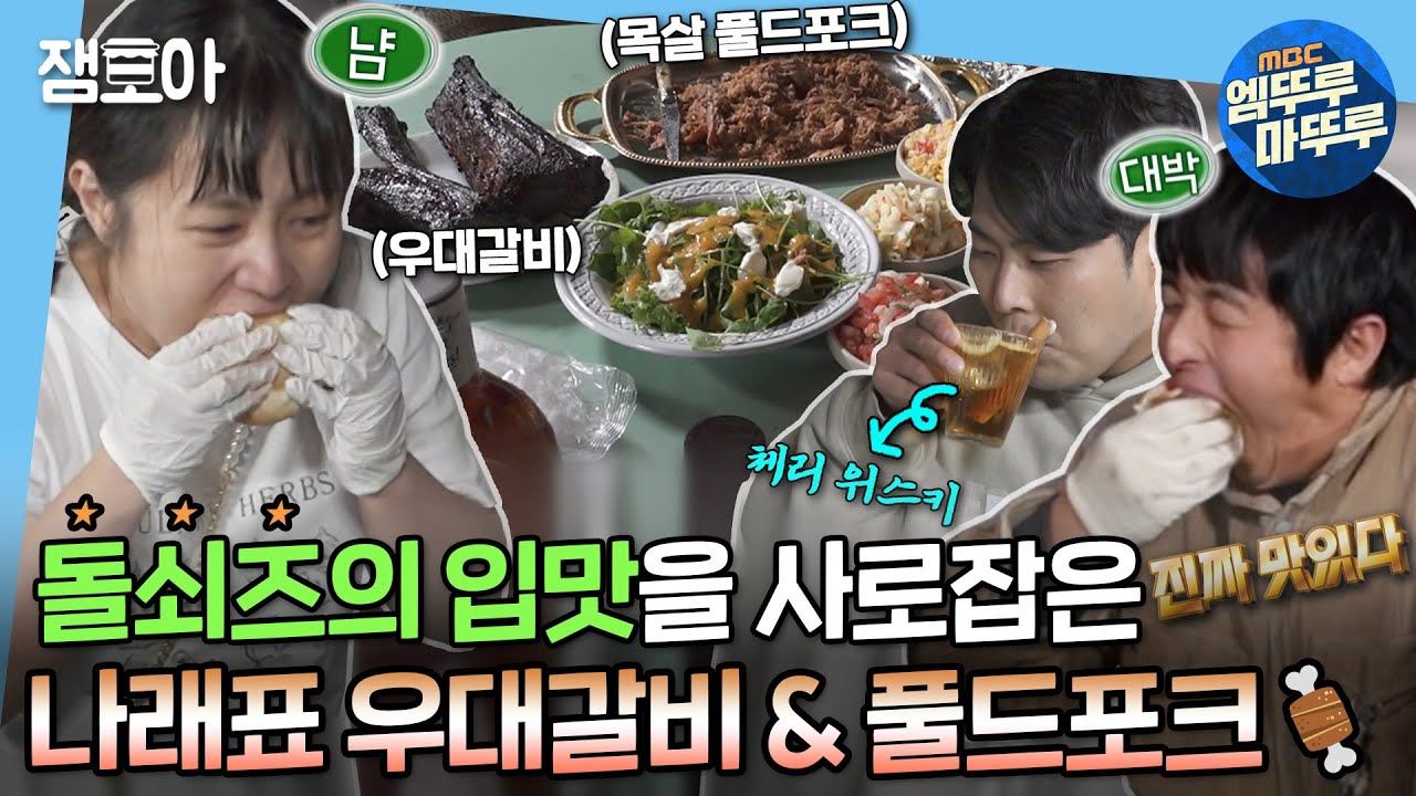 [#나혼자산다] 칭찬은 돌쇠즈를 움직이게 해~! 노동 후 먹는 나래표 우대 갈비는 꿀맛 중에 꿀맛🍖 | #박나래 #기안84 #김해준 MBC221125방송